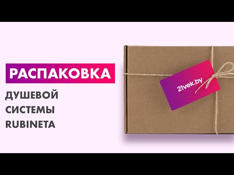 Миниатюра изображения товара Душевая система со смесителем Rubineta Olo BK + Ultra-10 SW BK / 625123