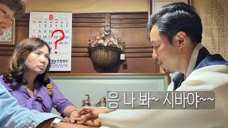 정선호 X 주영호 [부적: 남의 운을 빼앗는 자] 콜라보