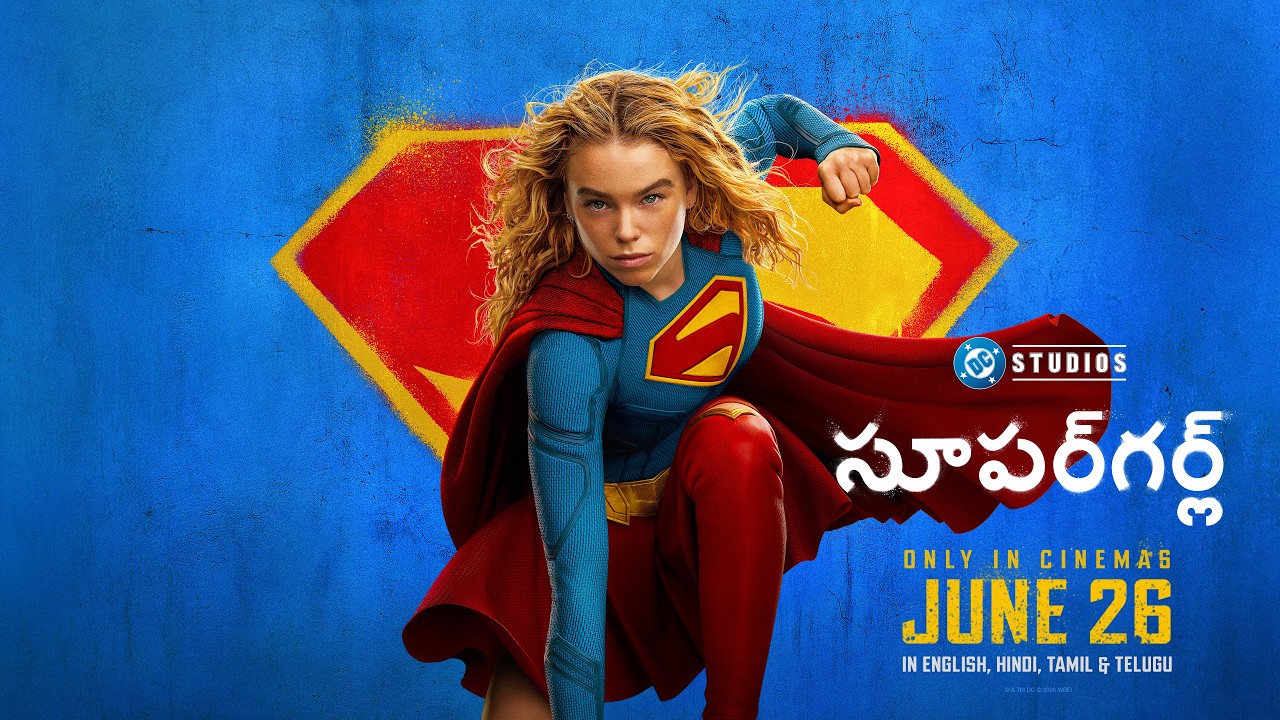 సూపర్‌గర్ల్ (Supergirl) | In Cinemas on June 26