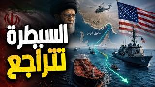 الإمارات تُقلم أظافر إيران مجدداً.. والسعودية تسيطر على مضيق هرمز