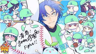 【 #にじ甲2025 】青春まめねこ学園 2年目 秋大会～ みんなまだまだ強くなれ！【パワプロ2025】