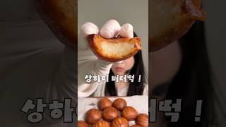 상하이 버터떡 (Shanghai Butter Tteok)