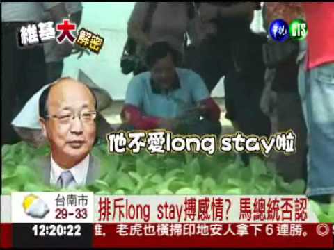 胡志強:馬排斥long stay? 總統否認