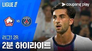 8월29일 릴 vs 파리 생제르맹 하이라이트