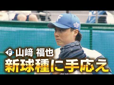 [Fighters] Fukuya Yamazaki strikes out with his newly acquired \screwball\! Yazawa also hits his ...