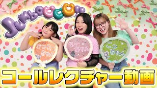 『Jumboooo!!』コールレクチャー動画！8/1イベント来る方必見！