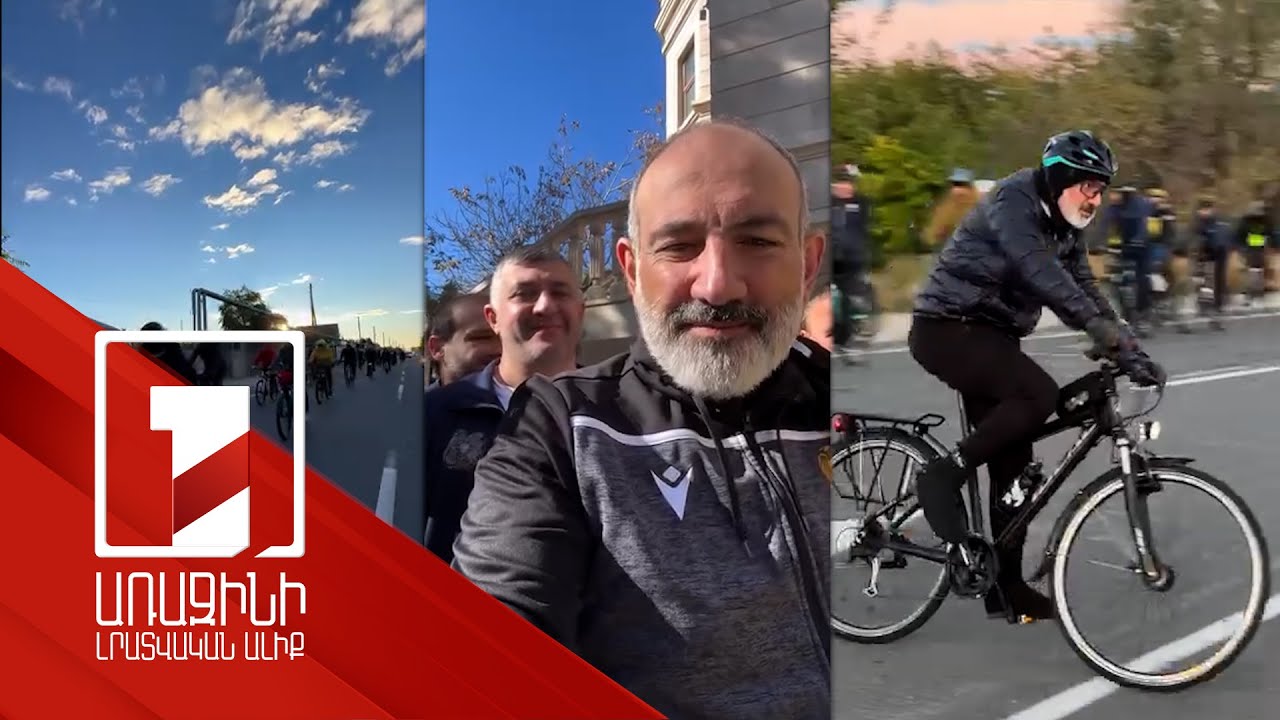 Քննարկում ենք մյուս տարի Մեղրի-Բագրատաշեն հեծանվային արշավ անելու հարցը. վարչապետը տեսանյութ է հրապարակել