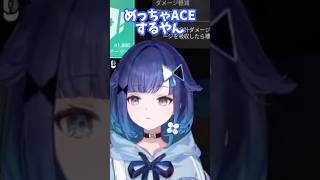 【ぶいすぽ】帰ってきたアビスをACEで破壊してしまうこかげんぬ　#紡木こかげ