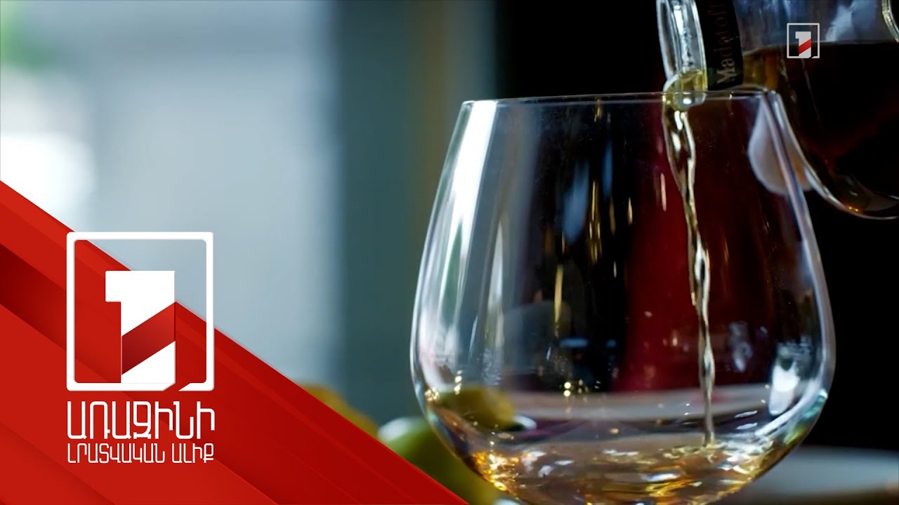 Մեր կոնյակը ՌԴ-ում կարող է զբաղեցնել արևմտյան բրենդների տեղը