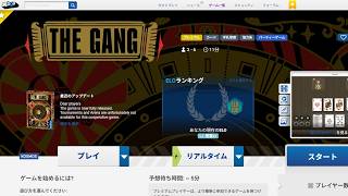 今日も今日とてギャングポーカーをやりたいと思っていて～