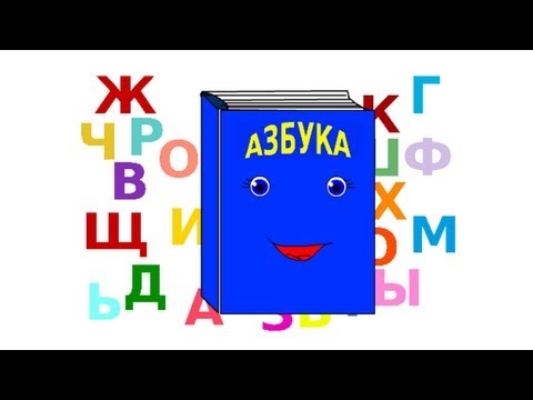 Учимся читать. Обучение чтению. Говорящие буквы. Развивающие мультфильмы для детей