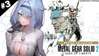 【METAL GEAR SOLID 2: SONS OF LIBERTY】 the President grabbed my balls 【NIJISANJI EN | Elira Pendora】