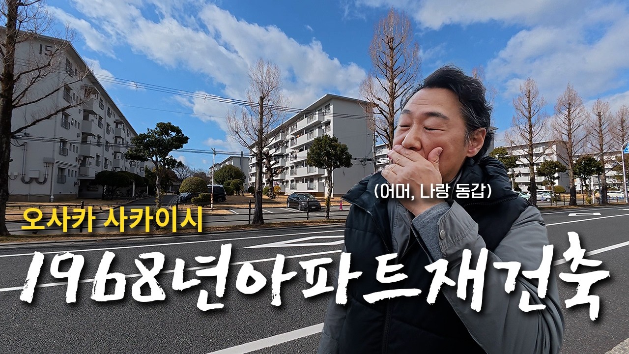 반세기를 버틴 오사카의 아파트, 과연 새롭게 태어날 수 있을까?