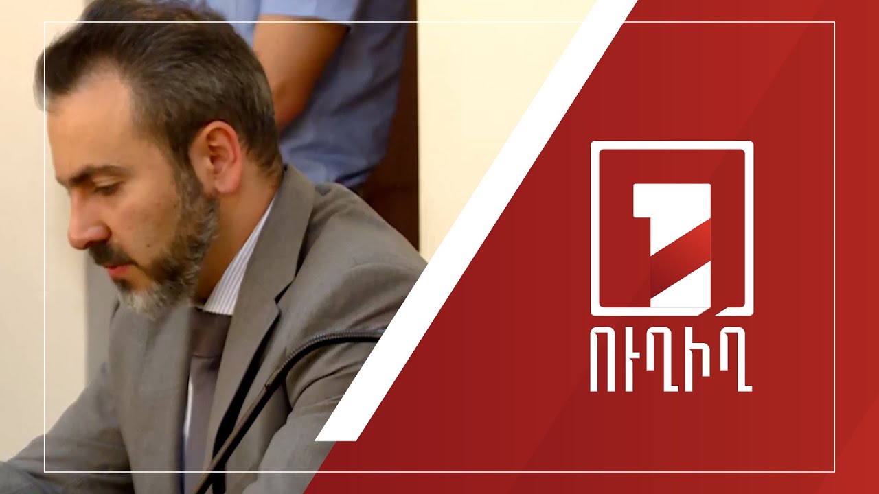 Շարունակվում է Վանո Սիրադեղյանի գործով նիստը | ՈՒՂԻՂ
