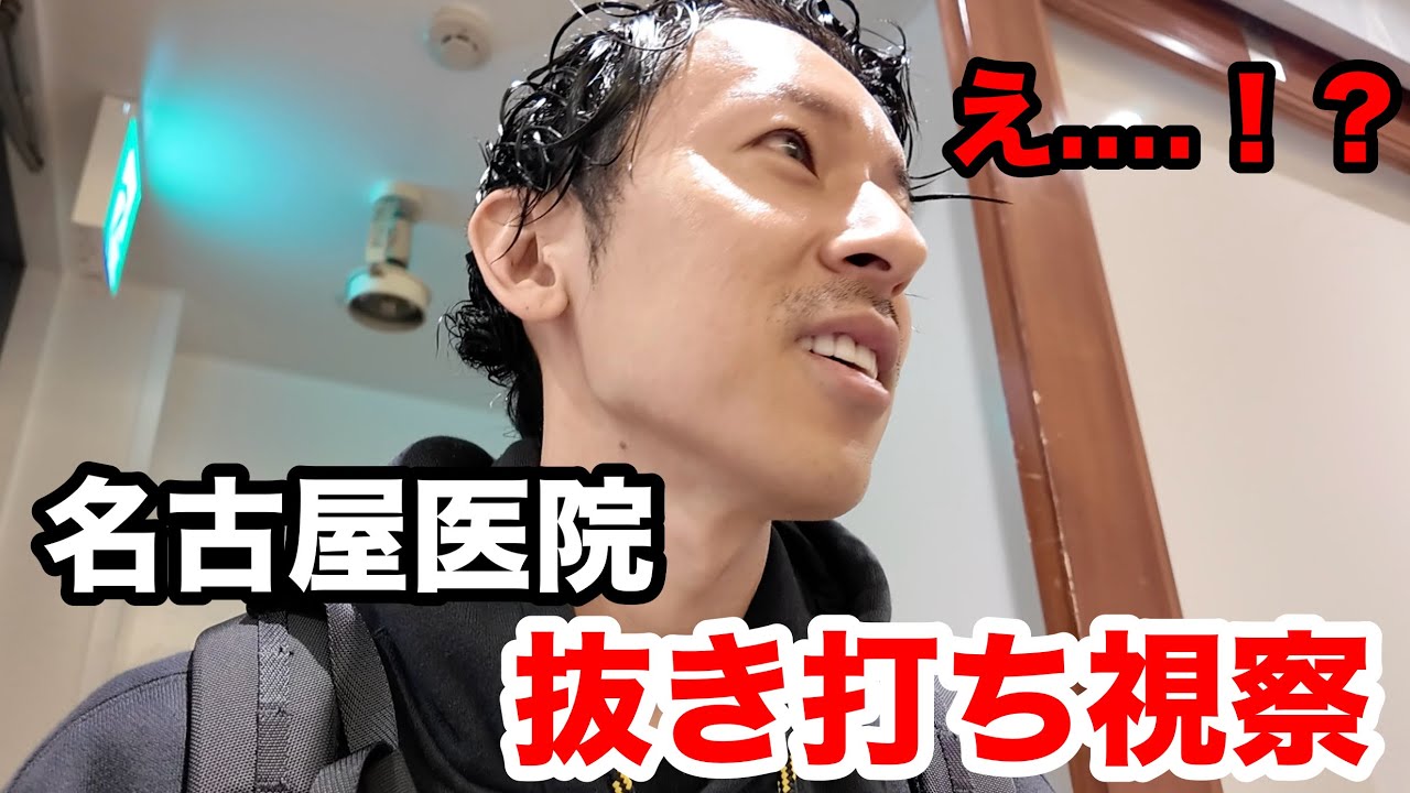 名古屋医院を抜き打ち視察したら内部の実態に驚いた…