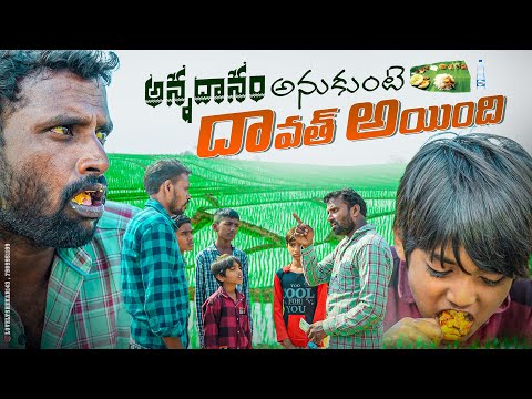 అన్న దానం అనుకుంటే దావత్ అయింది||food bussiness||village dawath||dhoom dhaam channel