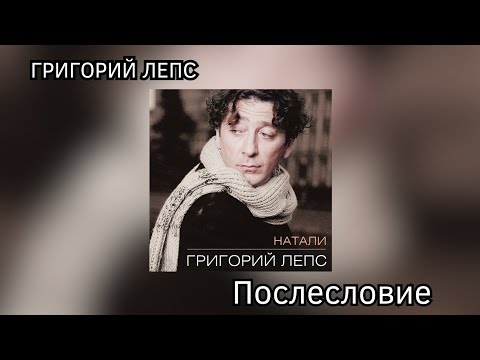 Video thumbnail for Послесловие (Afterword)