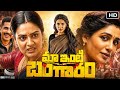 Maa Inti Bangaaram Telugu Full Movie Samantha Samantha Ruth Prabhu Gulshan Devaiah Review Fact