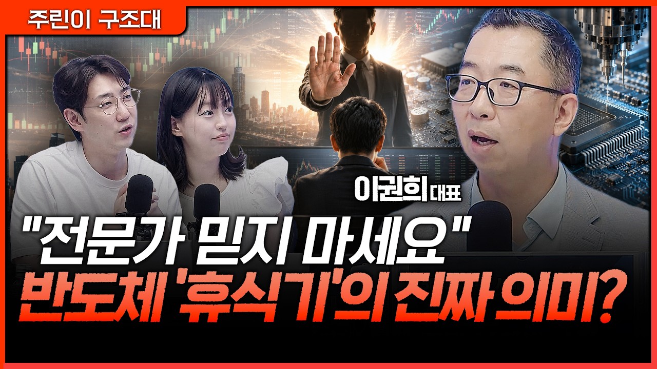 코스닥 '잔잔한 반등'에 따라가지 말고 반도체 쉬어갈 땐 '이 종목' 보세요ㅣ명민준, 강아랑, 이권희 [주린