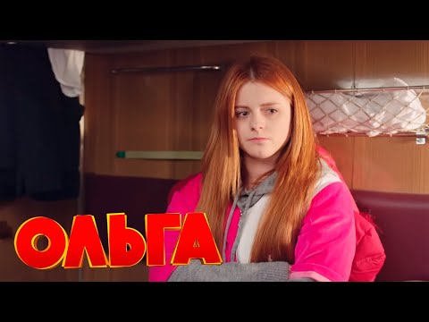 Ольга: 3 сезон, 1-8 серия