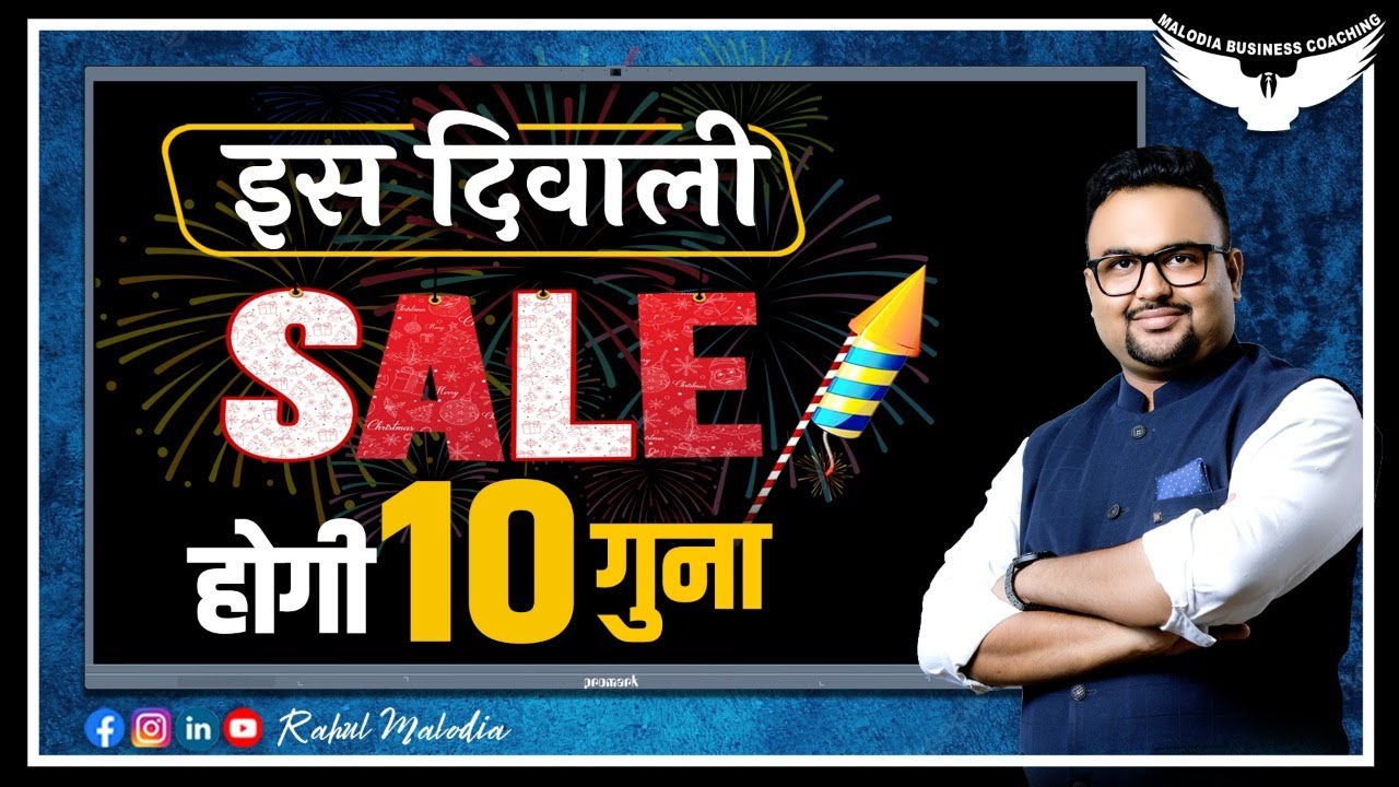 छोटे व्यापारी की SALE होगी अब 10 गुना | 10 tips to increase your sales by Rahul Malodia