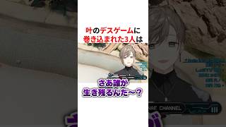 叶のデスゲームに 巻き込まれた小柳ロウ・北見遊征・オリバー・エバンス　VTuber#にじさんじ#雑学#豆知識