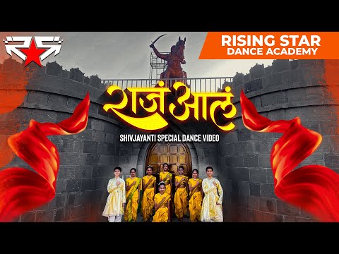 Raaj Aala Dance | Shivajayanti Special Dance by Rising Star Dance Academy | Aniket Choreography
