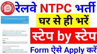 RRB NTPC Online Form कैसे भरे RRB NTPC Fillup 2019 | How to Fill RRB NTPC Online Form 2019  Payment