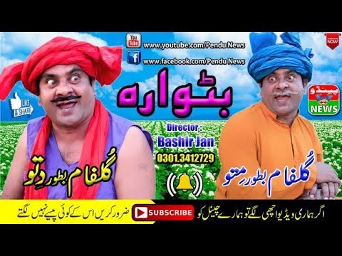 #Funny - Dittu New Funny Video / Batwara | Pendu News