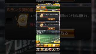 【プロスピA】サクッと！育星ストリートの累計報酬を引く #1283