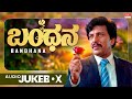 Bandhana Kannada Movie Songs Audio Jukebox Dr Vishnuvardhan Suhasini M Ranga Rao Evergreen Hits