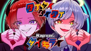 全部 全部 アンタのせいだ反吐(へど)が出るくらいにウザったいわ何かに縋(すが)って諂(へつら)って期待したアタシが馬鹿だったご機嫌伺いの八方美人それ故にアンチな一生Gimme(ギミ)浅いキャパシティ まいどおおきにつまるとこ人生ずっと地味 - 【高音×低音Rap】ダイダイダイダイダイキライ / 雨良Amala【歌ってみた】【りうら / 初兎】