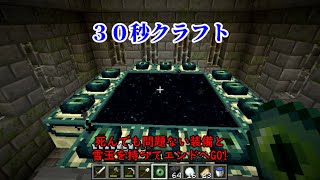 【３０秒クラフト】ちょっとエンドラ倒してくる【ゆっくり実況】【マインクラフト】#Shorts