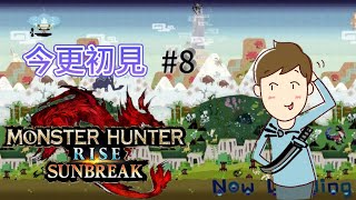 ［モンハンサンブレイク］　ストーリークリア後