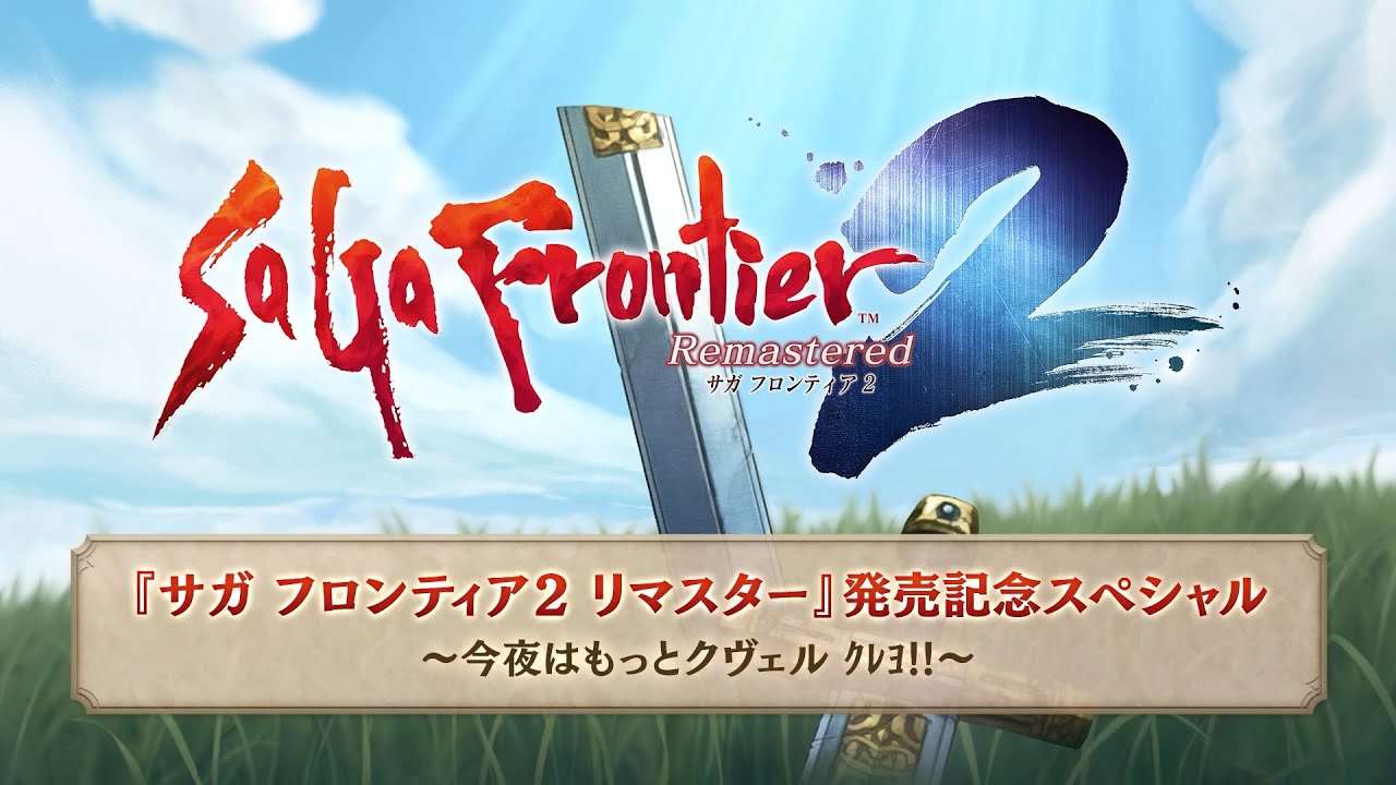 SaGa Frontier 2 Remastered - Gematsu SaGa Frontier 2 Remastered - Gematsu