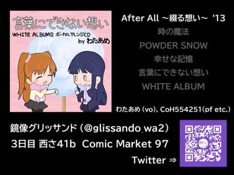 [C97] WHITE ALBUM2 vocal cover CD