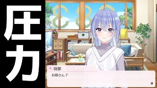 [ＳＣ] 羽那將來的夢想是什麼？