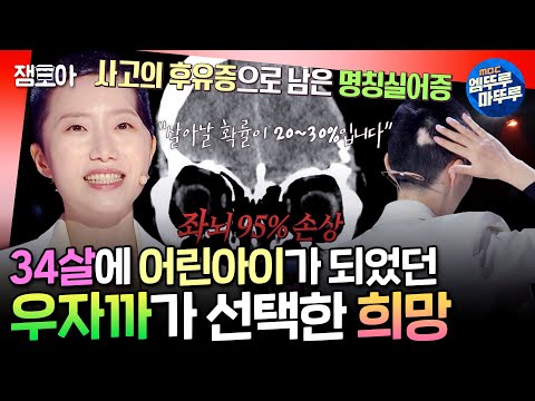 [강연자들] 30대 여성으로서 제대로 살아갈 수 없을 거라던 우자까가 절망을 이겨낸 방법ㅣ#우자까 #우은빈 MBC241208방송