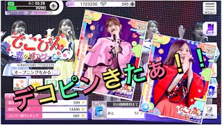 【NF実況】NEWイベント＆今月の誕生日！！   ~乃木フェス~