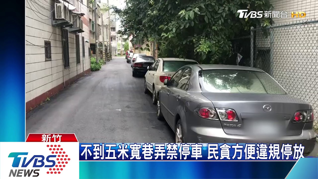 擋住了!轎車停整排 消防車過不去險阻救援