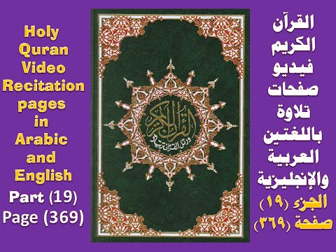 Holy Quran Page  369