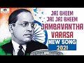 2021 Telangana Songs Jai Bheem Jai Jai Bheem Jambavantha Varasa Song Peddapuli Eshwar Audios