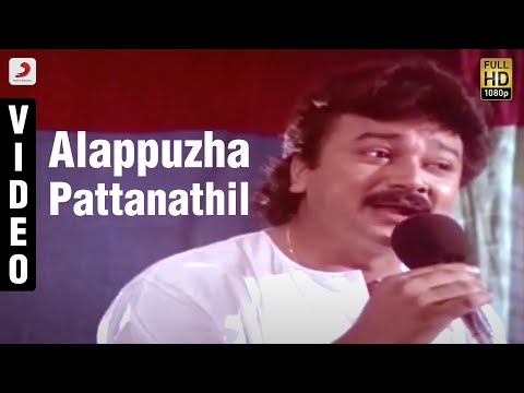 Bandhukkal Shathrukkal - Alappuzha Pattanathil Malayalam Song Video | Jayaram, Rohini, Mukesh