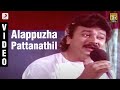 Bandhukkal Shathrukkal - Alappuzha Pattanathil Malayalam Song Video | Jayaram, Rohini, Mukesh