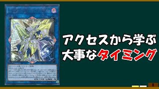 【遊戯王初心者講座】　初心者が押さえておくべきタイミングの話