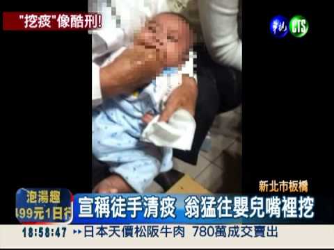 用手挖痰捏鼻子 嬰兒痛苦狂哭