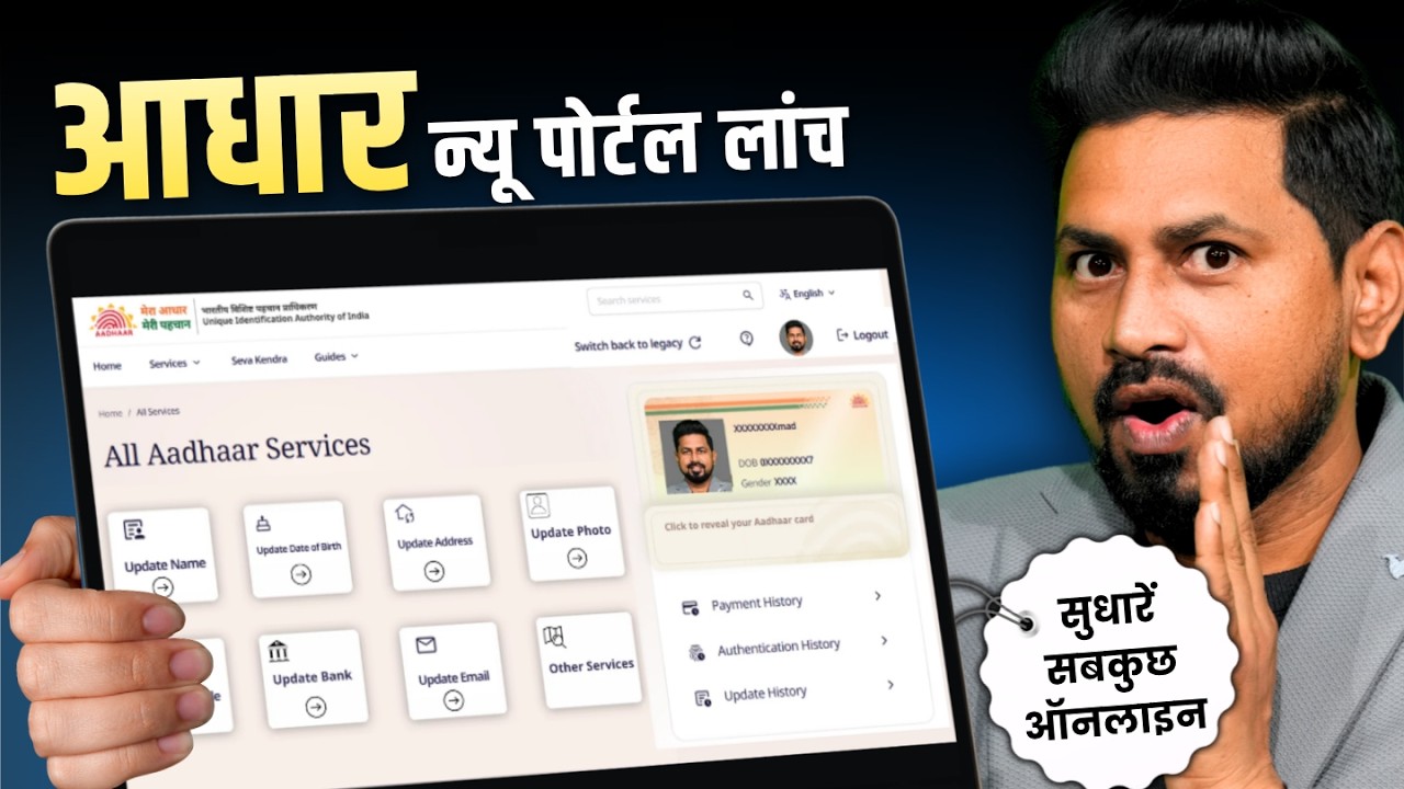 Aadhar Card New Portal 2026 Launch | UIDAI New Portal Features Explained | Aadhaar Update Online