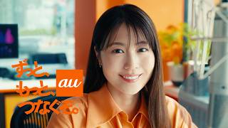 有村架純、ラジオパーソナリティーに　菜々緒＆川栄李奈のお便りを紹介！？　au新CM 「有村架純のつながる放送局」編＋メーキング