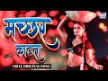Viral Song Machchar Katata HDVideo राजा करेजा में समाजा हो म
