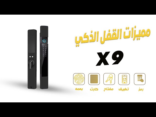 قفل X9 مقاوم للماء